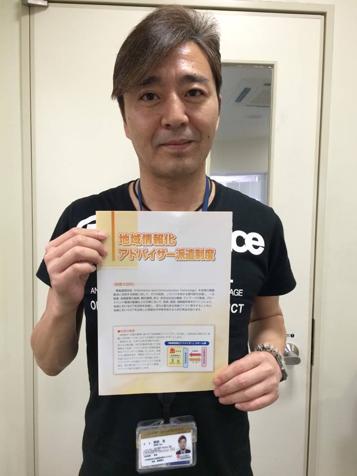 岡田専務理事が今年度から総務省地域情報化アドバイザーに任命されました