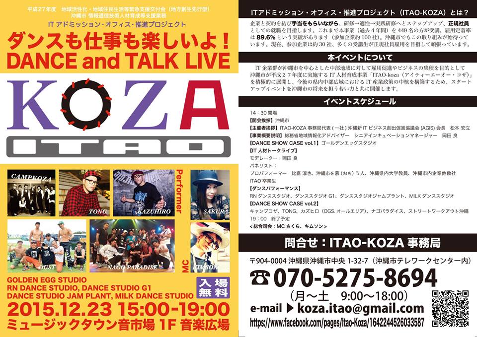 ITAOでGO!GO!